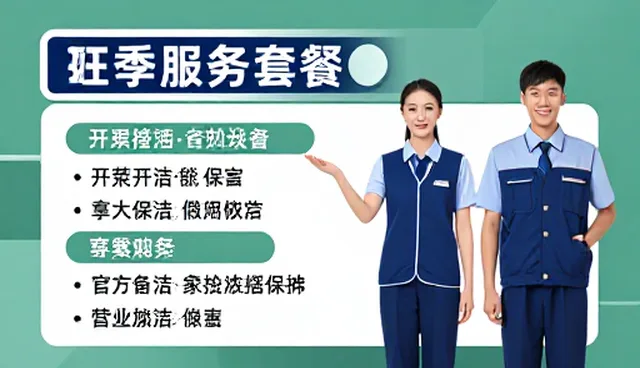 开荒保洁服务中区域化管理的实际应用与挑战